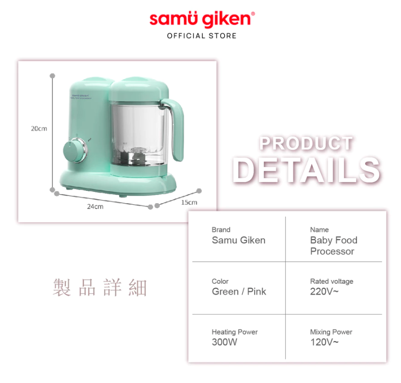 samu giken baby food puree maker food processor steam blender 宝宝辅食搅拌蒸煮机
